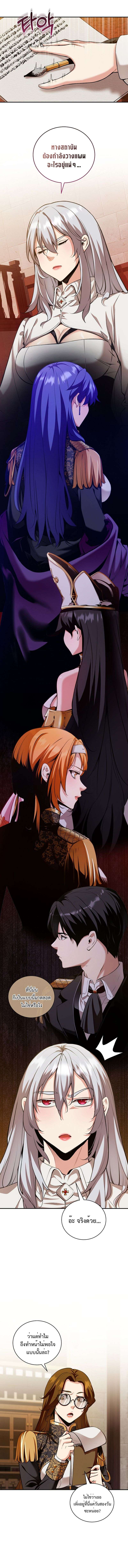Fated to Be Loved by Villains ตอนที่ 20 7