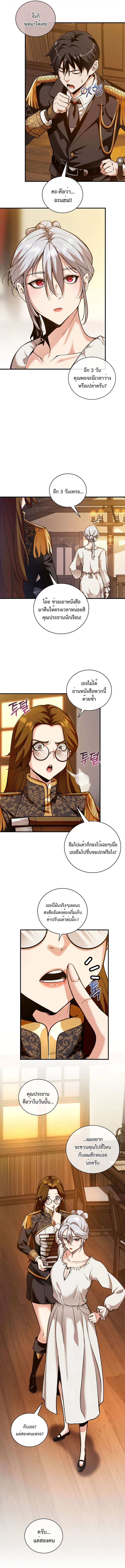 Fated to Be Loved by Villains ตอนที่ 19 10