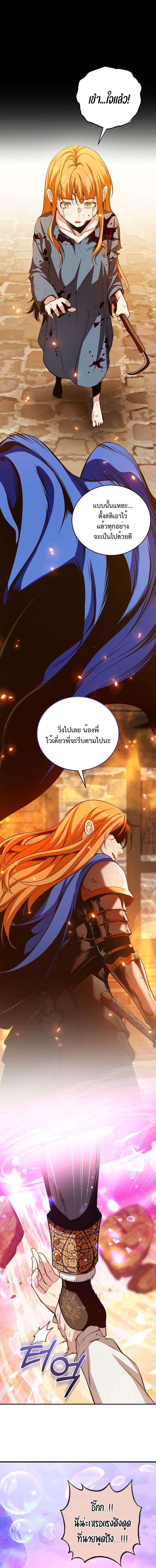 Fated to Be Loved by Villains ตอนที่ 21 5