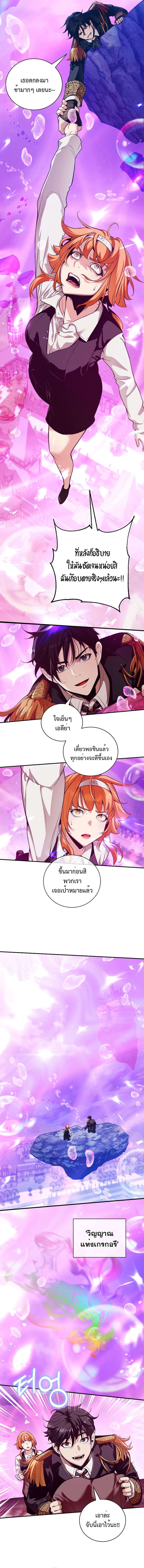 Fated to Be Loved by Villains ตอนที่ 21 6