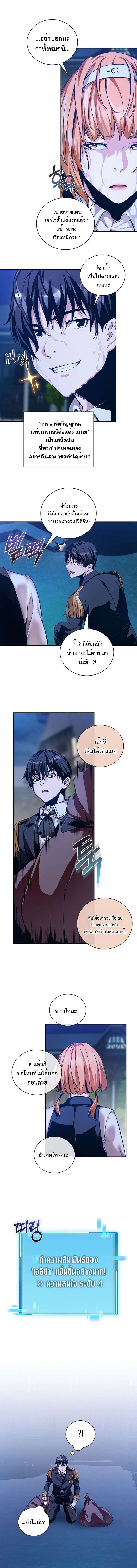 Fated to Be Loved by Villains ตอนที่ 21 10