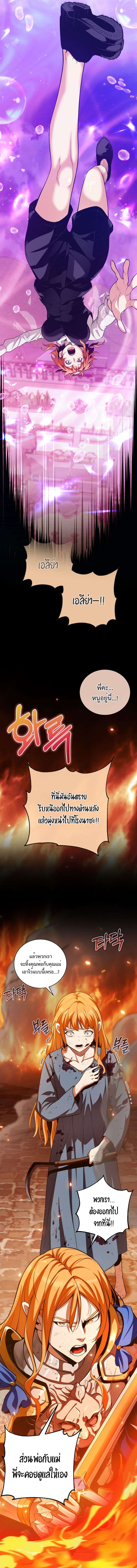 Fated to Be Loved by Villains ตอนที่ 21 3