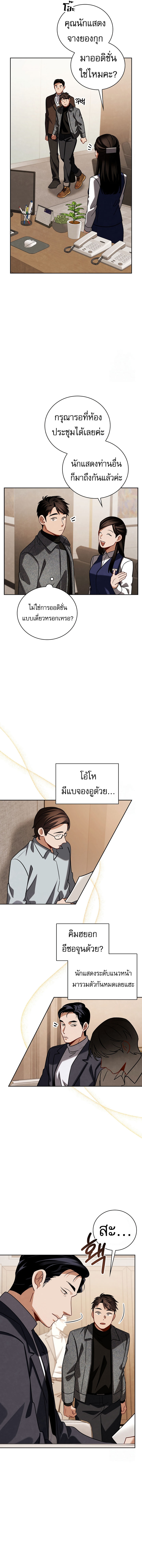 Be the Actor ตอนที่ 111 12