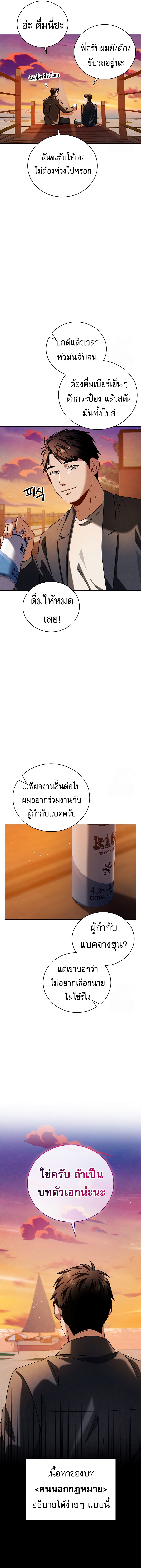 Be the Actor ตอนที่ 111 4