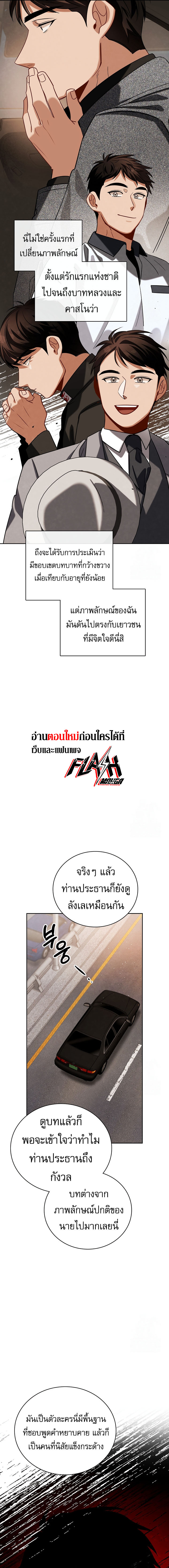 Be the Actor ตอนที่ 111 10