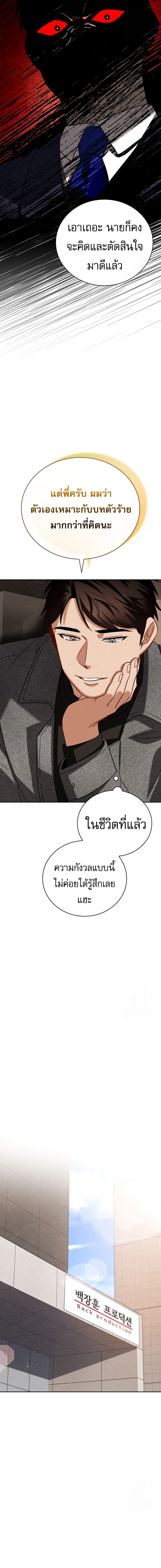 Be the Actor ตอนที่ 111 11