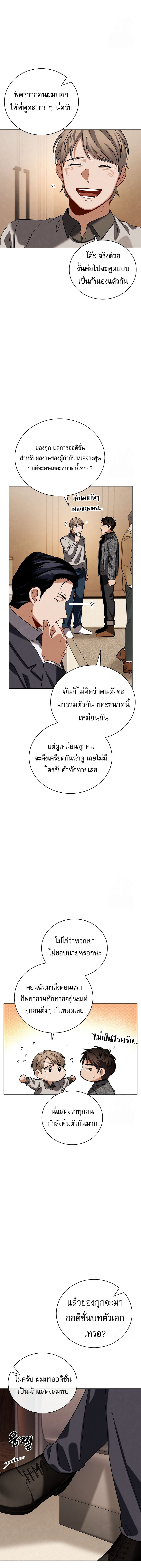 Be the Actor ตอนที่ 111 14