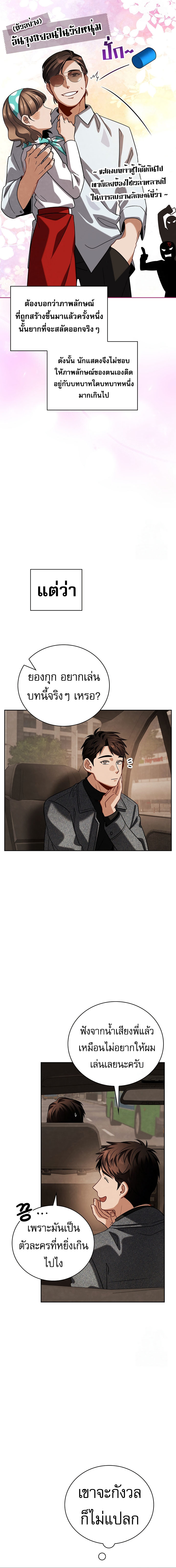 Be the Actor ตอนที่ 111 9