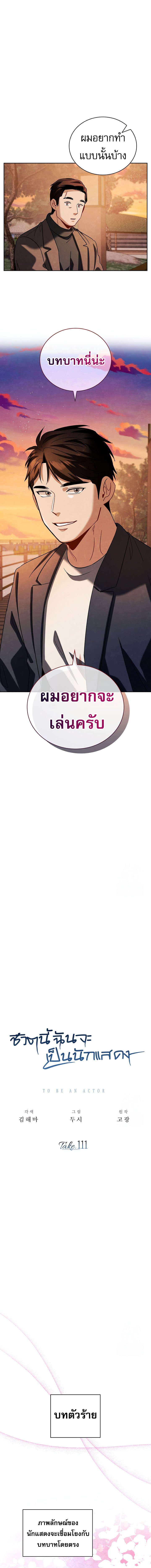 Be the Actor ตอนที่ 111 8