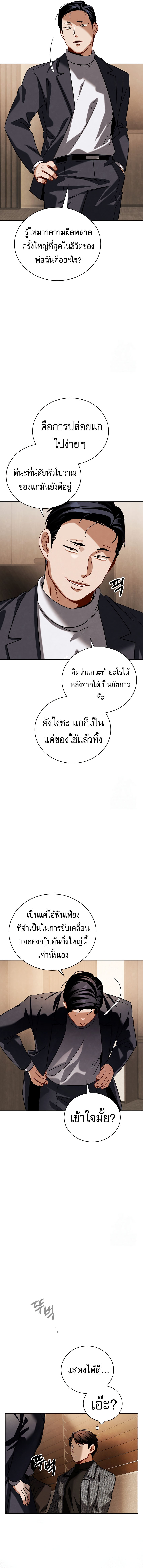 Be the Actor ตอนที่ 111 17