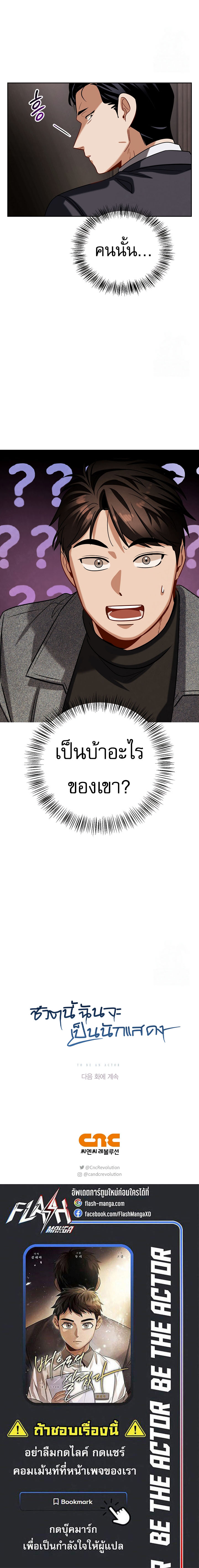 Be the Actor ตอนที่ 111 19