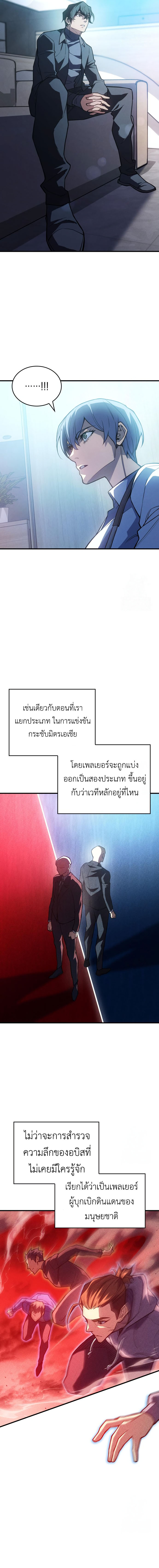 Regressing with the King’s Power ตอนที่ 81 3