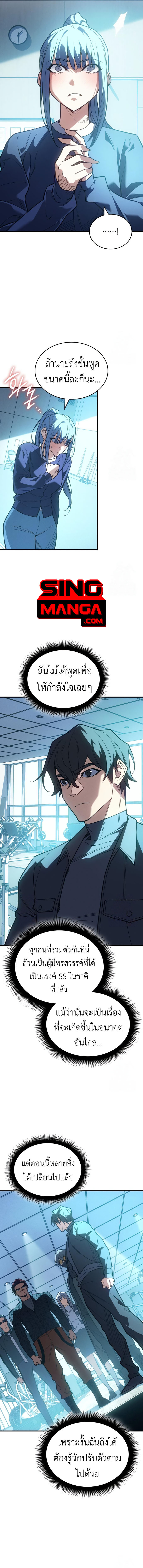 Regressing with the King’s Power ตอนที่ 81 14