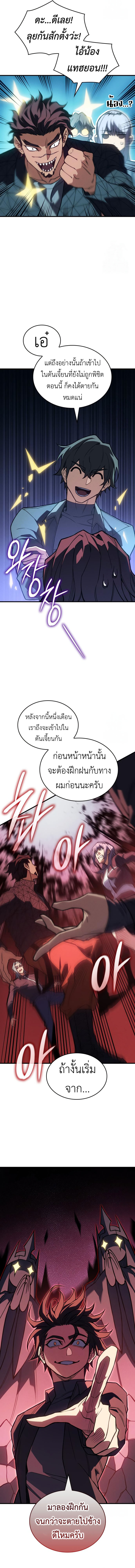 Regressing with the King’s Power ตอนที่ 81 15