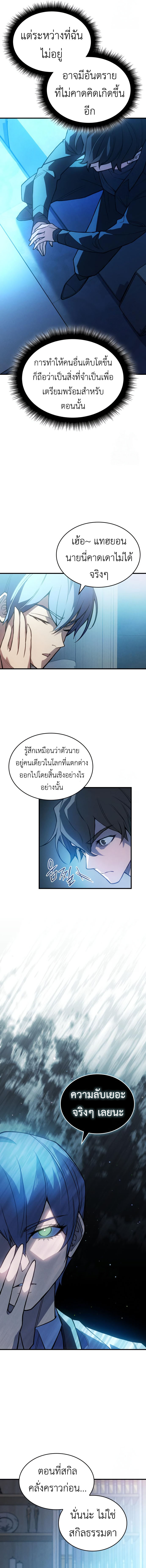 Regressing with the King’s Power ตอนที่ 81 5