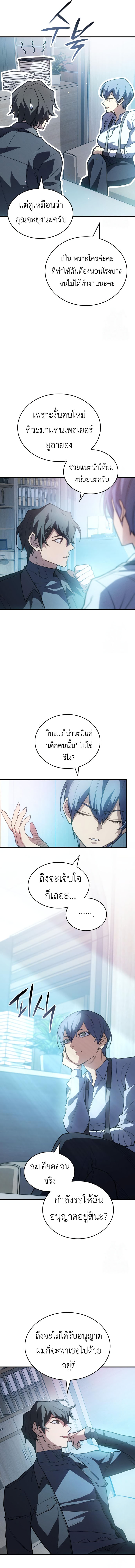 Regressing with the King’s Power ตอนที่ 81 9
