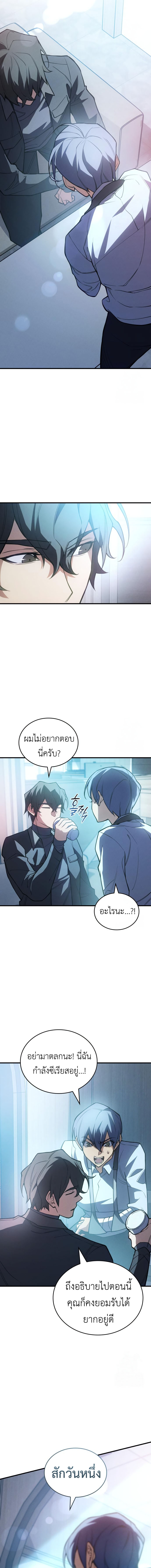 Regressing with the King’s Power ตอนที่ 81 7