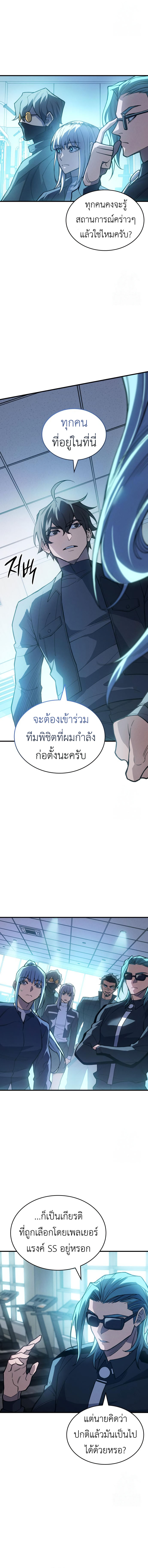 Regressing with the King’s Power ตอนที่ 81 12