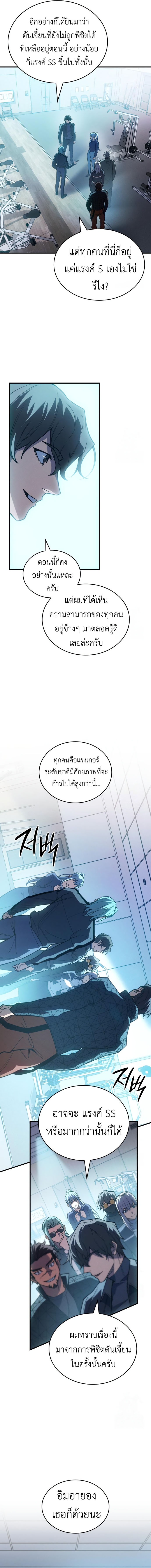 Regressing with the King’s Power ตอนที่ 81 13
