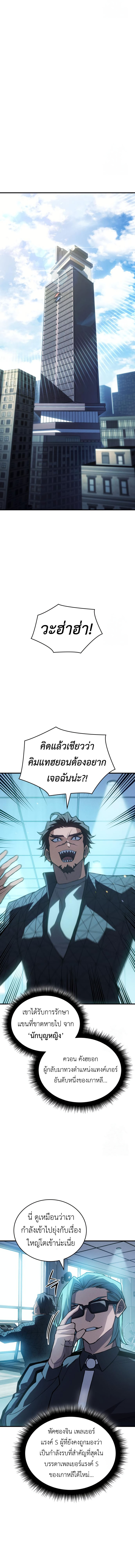 Regressing with the King’s Power ตอนที่ 81 10