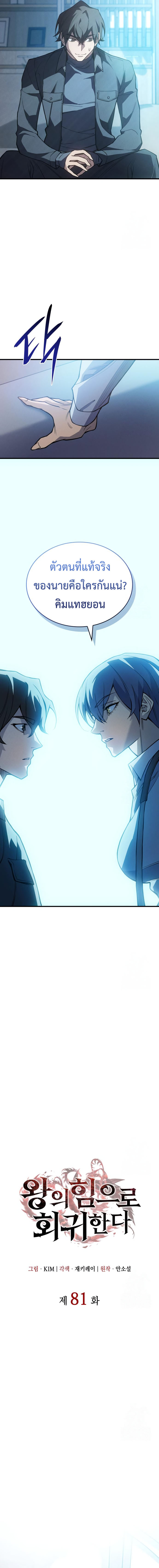 Regressing with the King’s Power ตอนที่ 81 6