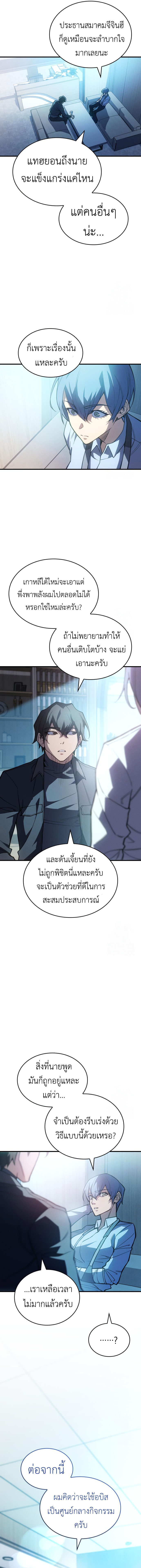 Regressing with the King’s Power ตอนที่ 81 2