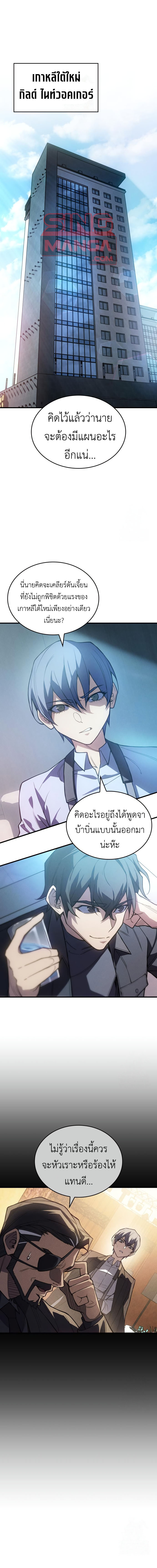 Regressing with the King’s Power ตอนที่ 81 1