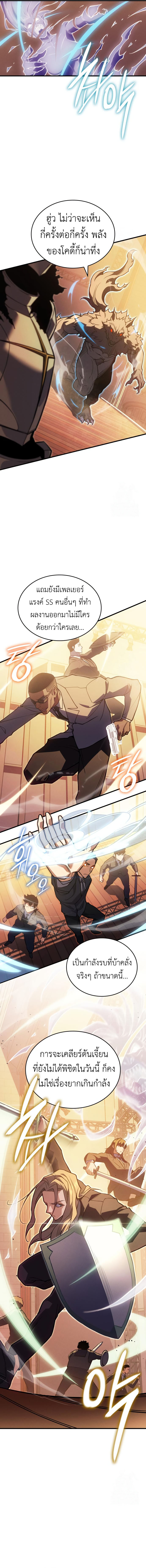 Regressing with the King’s Power ตอนที่ 81 18