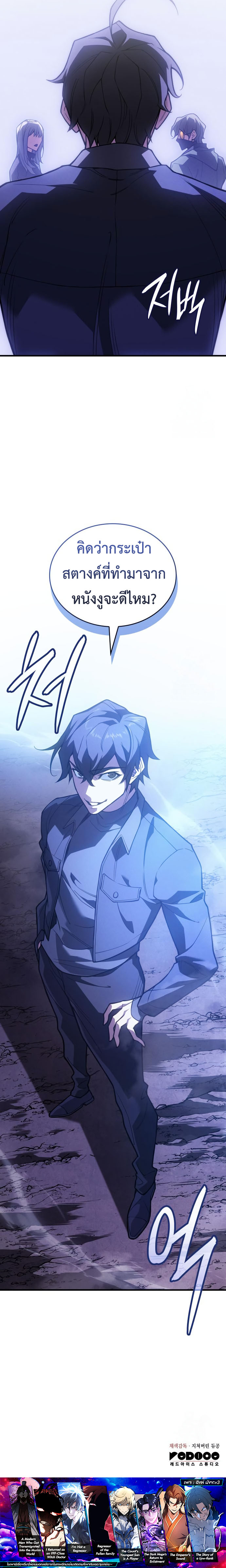 Regressing with the King’s Power ตอนที่ 81 24