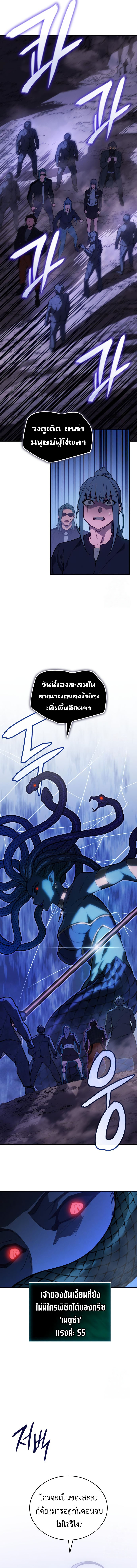 Regressing with the King’s Power ตอนที่ 81 23