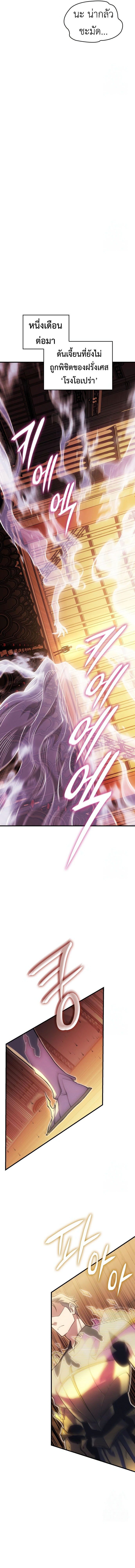 Regressing with the King’s Power ตอนที่ 81 16