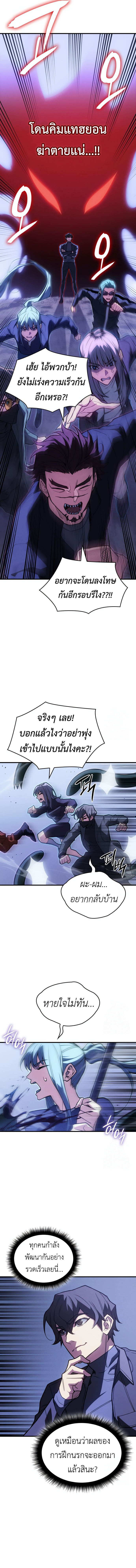 Regressing with the King’s Power ตอนที่ 81 21