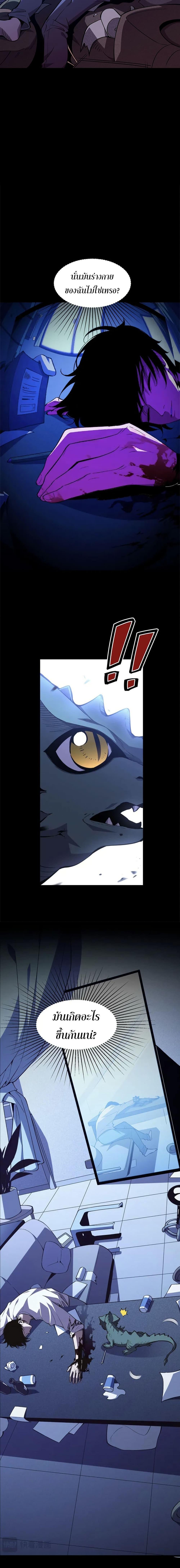 Demon God of Apocalyptic Behemoth ตอนที่ 1 5