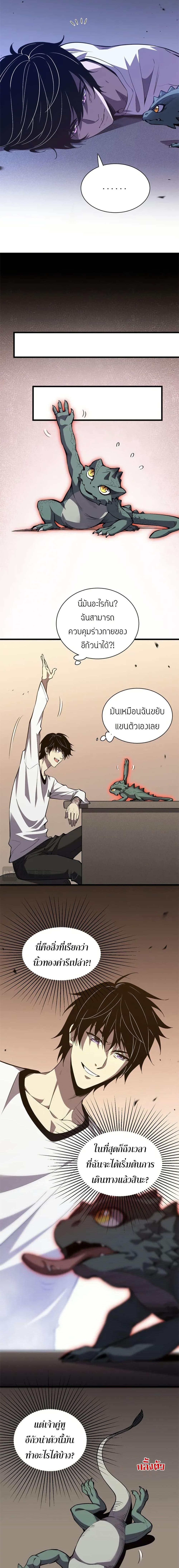 Demon God of Apocalyptic Behemoth ตอนที่ 1 9