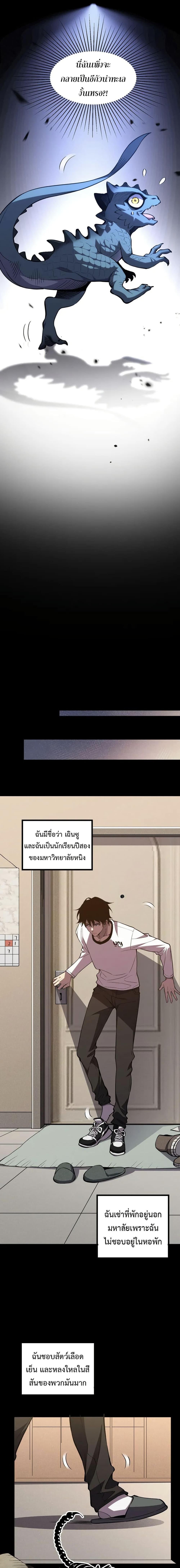 Demon God of Apocalyptic Behemoth ตอนที่ 1 6