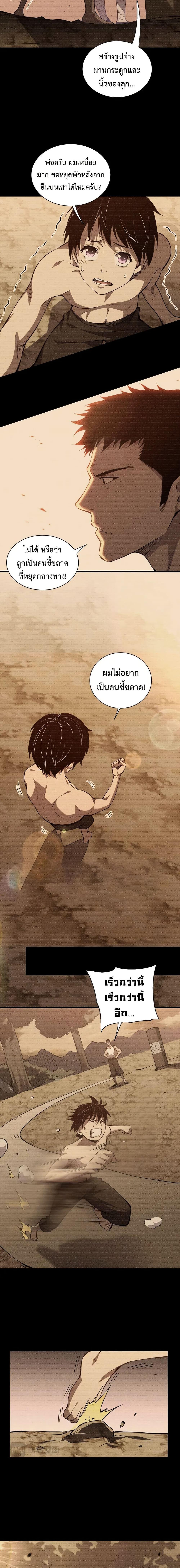 Demon God of Apocalyptic Behemoth ตอนที่ 1 14