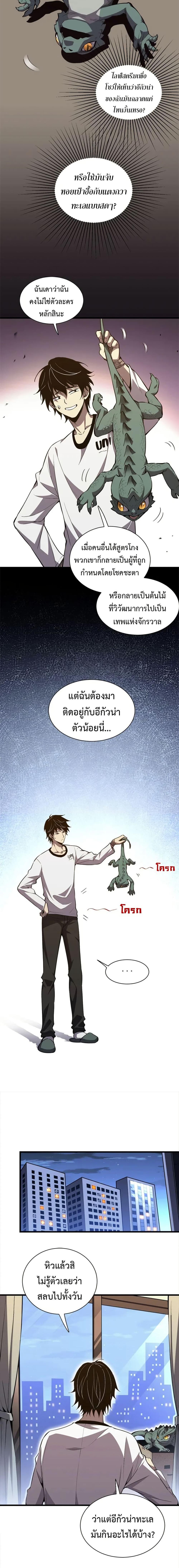 Demon God of Apocalyptic Behemoth ตอนที่ 1 10