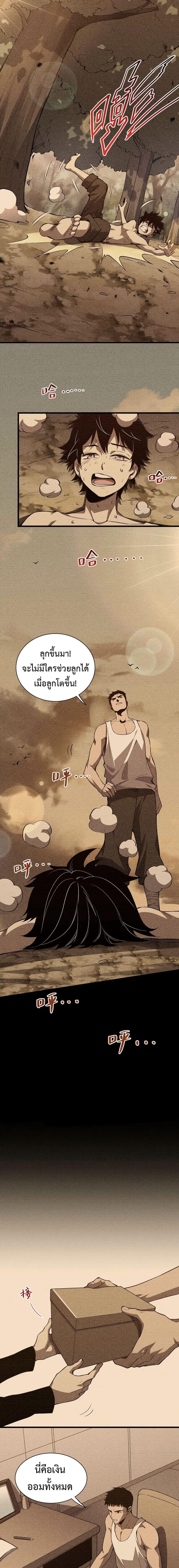 Demon God of Apocalyptic Behemoth ตอนที่ 1 15
