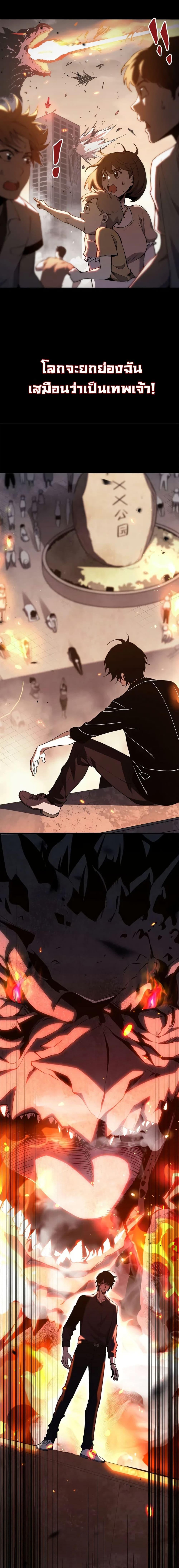 Demon God of Apocalyptic Behemoth ตอนที่ 1 3