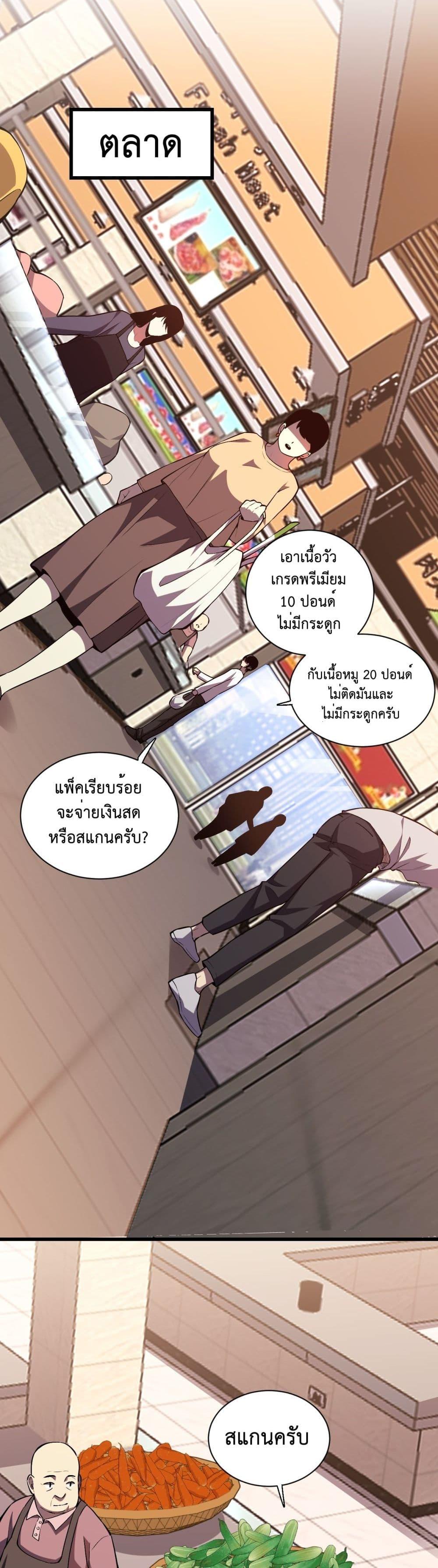 Demon God of Apocalyptic Behemoth ตอนที่ 2 2