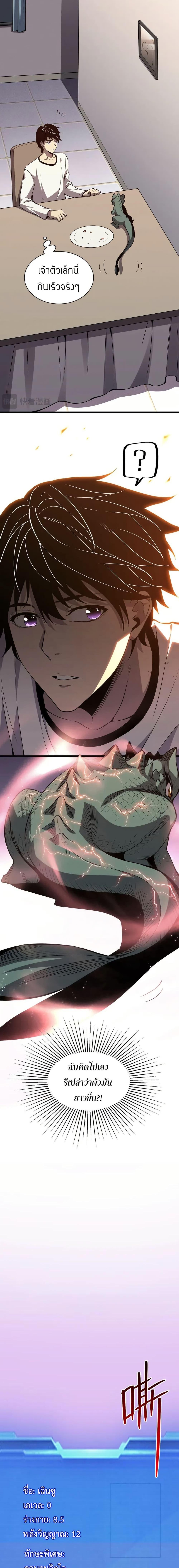 Demon God of Apocalyptic Behemoth ตอนที่ 1 18