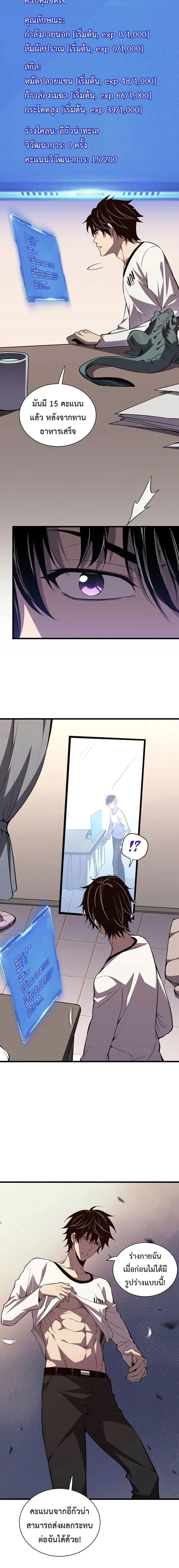 Demon God of Apocalyptic Behemoth ตอนที่ 1 19