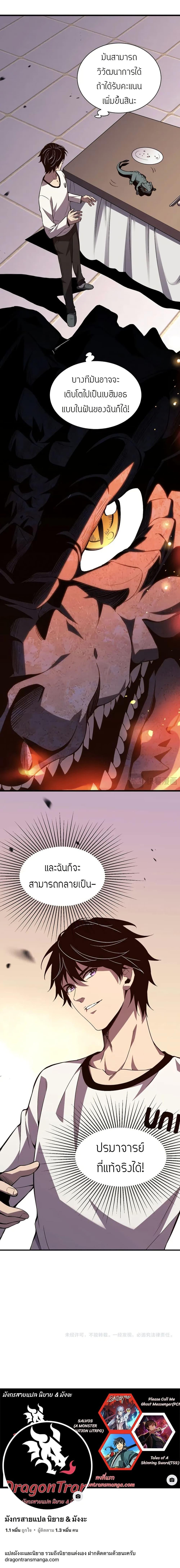 Demon God of Apocalyptic Behemoth ตอนที่ 1 20