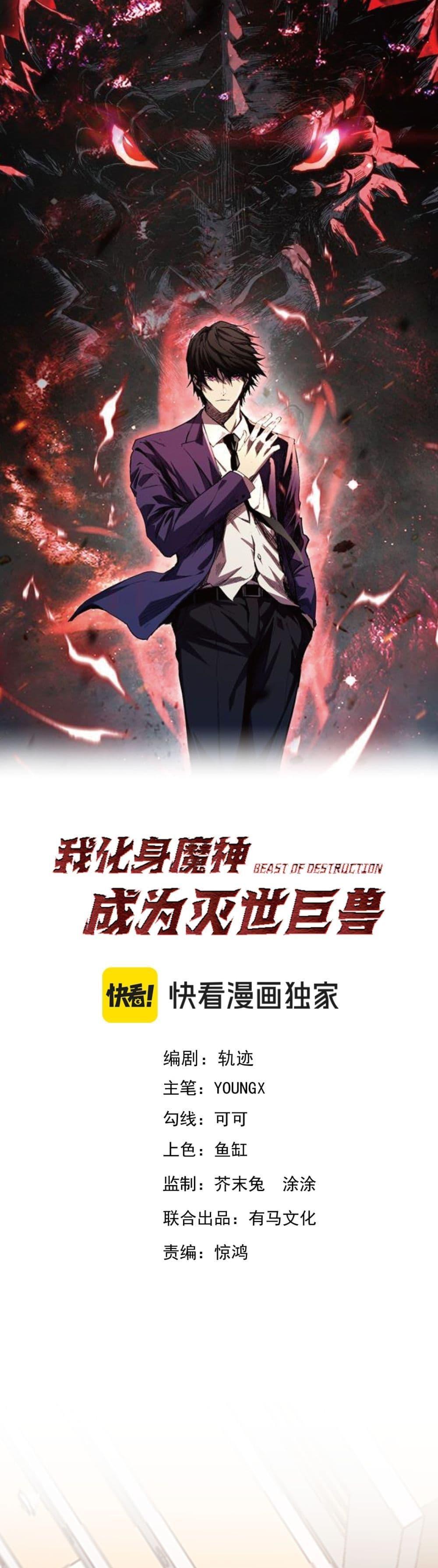 Demon God of Apocalyptic Behemoth ตอนที่ 2 1