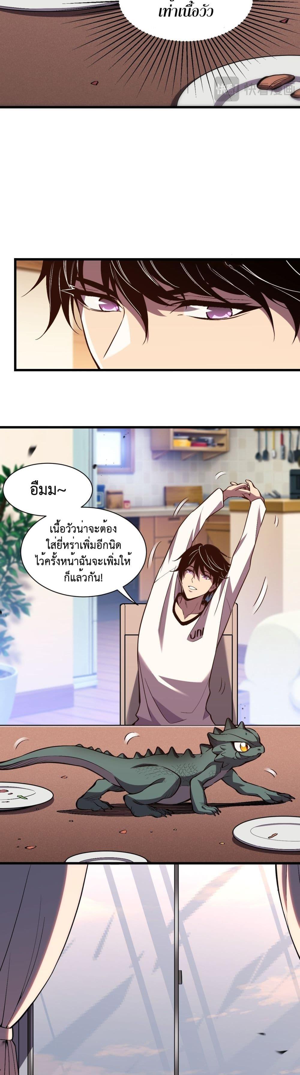 Demon God of Apocalyptic Behemoth ตอนที่ 2 8