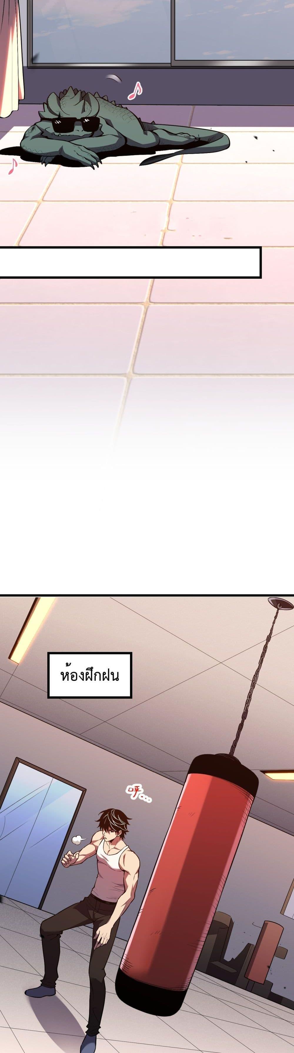 Demon God of Apocalyptic Behemoth ตอนที่ 2 9