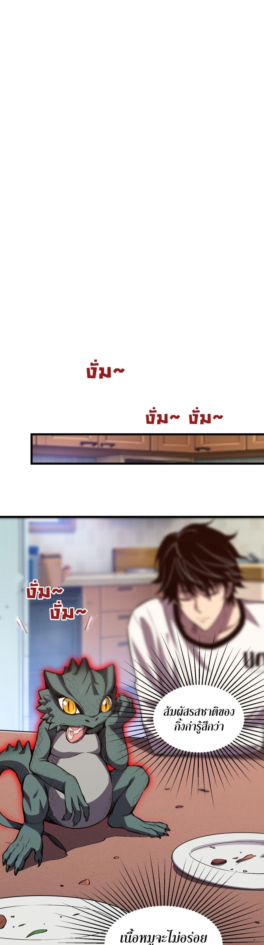 Demon God of Apocalyptic Behemoth ตอนที่ 2 7