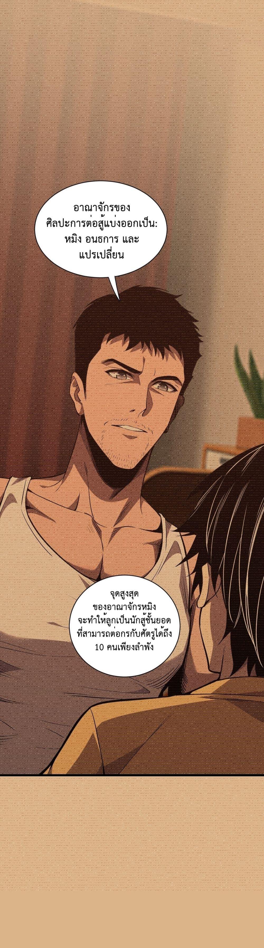 Demon God of Apocalyptic Behemoth ตอนที่ 2 16