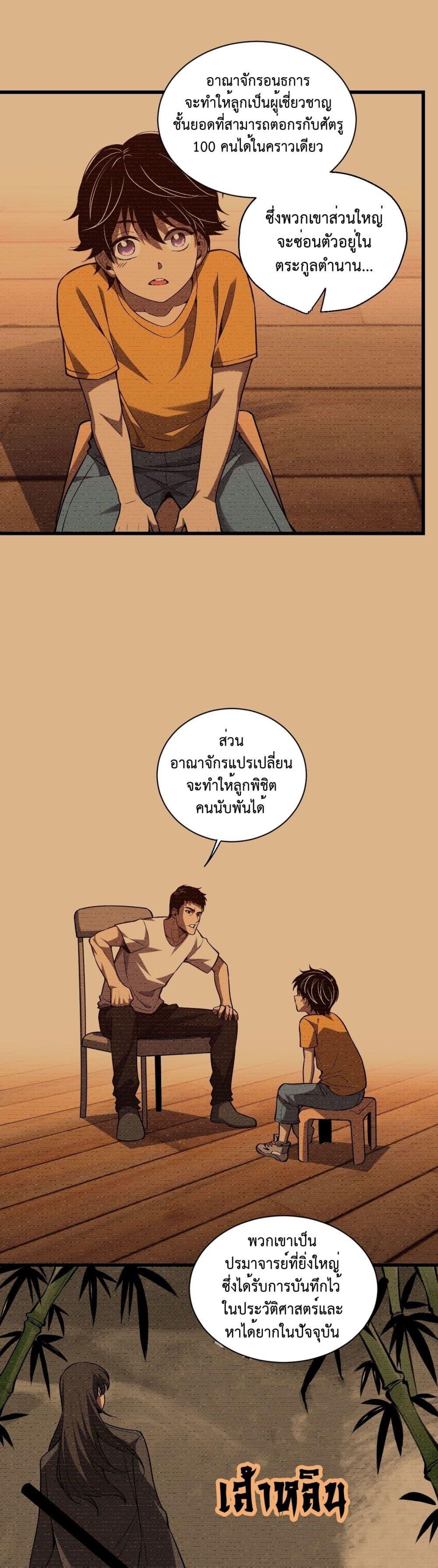 Demon God of Apocalyptic Behemoth ตอนที่ 2 17