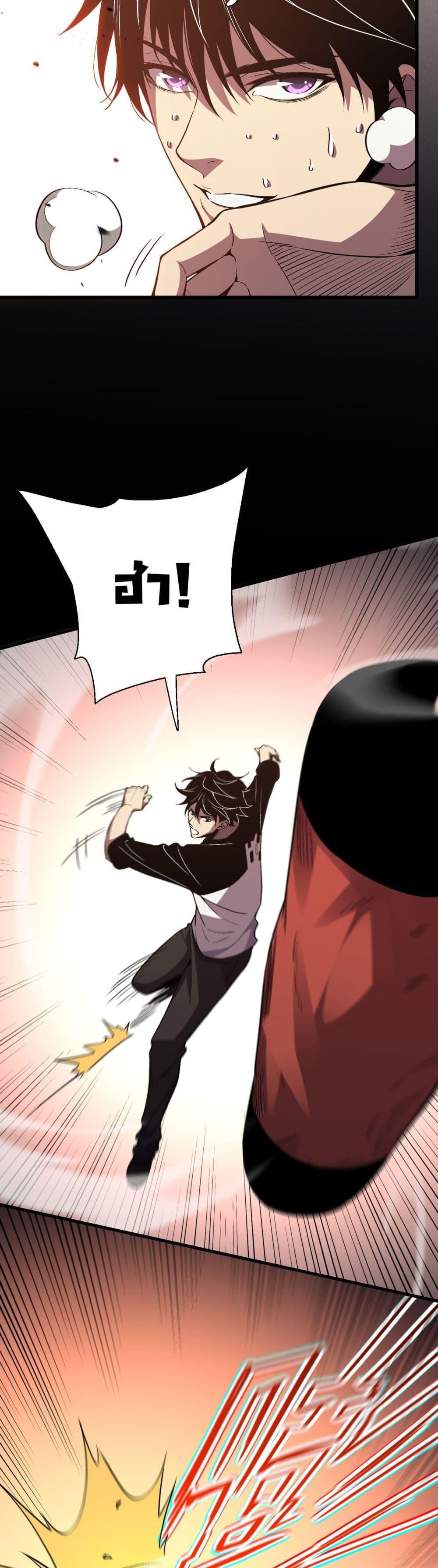 Demon God of Apocalyptic Behemoth ตอนที่ 2 13